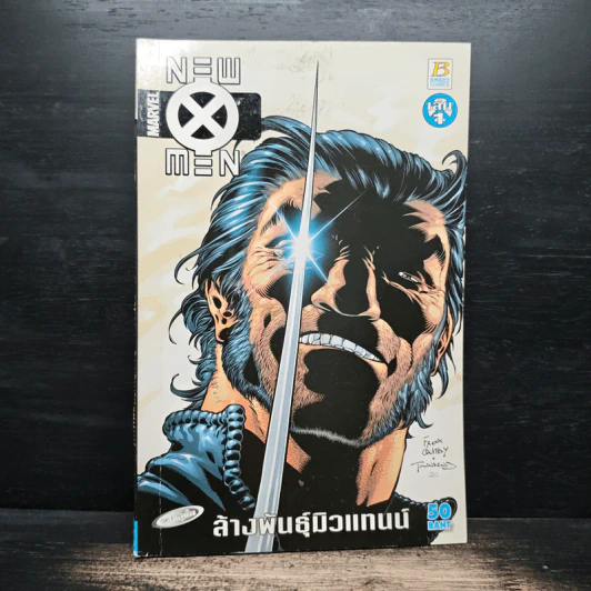 New X-Men : ล้างพันธุ์มิวแทนน์ รูปที่ 1