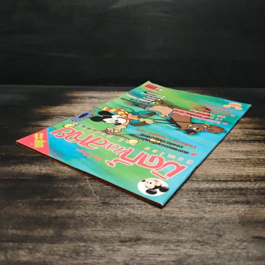 Walt Disney's COMICS And Stories ฉบับที่ 322 รูปที่ 5