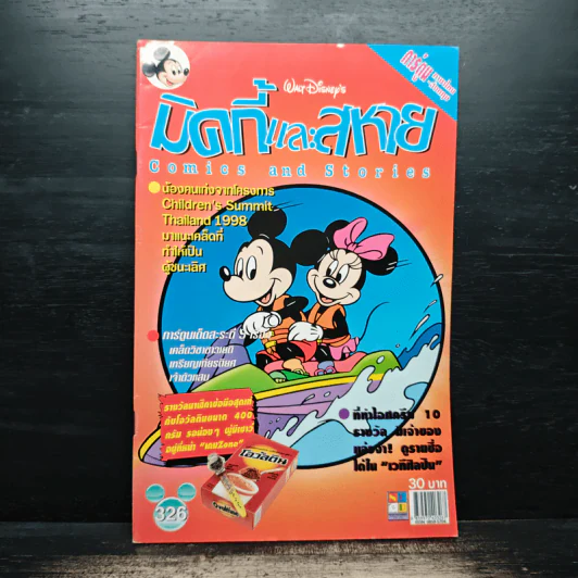 Walt Disney's COMICS And Stories ฉบับที่ 326 รูปที่ 1