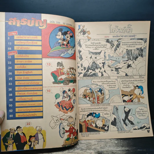 Walt Disney's COMICS And Stories ฉบับที่ 326 รูปที่ 6