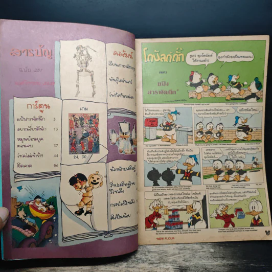 มิคกี้และสหาย Comics and Stories ฉบับที่ 251 รูปที่ 6