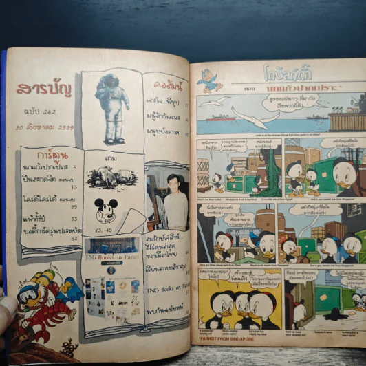 Walt Disney's COMICS And Stories ฉบับที่ 242 รูปที่ 6