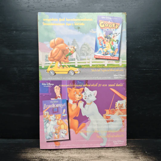 Walt Disney's COMICS And Stories ฉบับที่ 242 รูปที่ 5