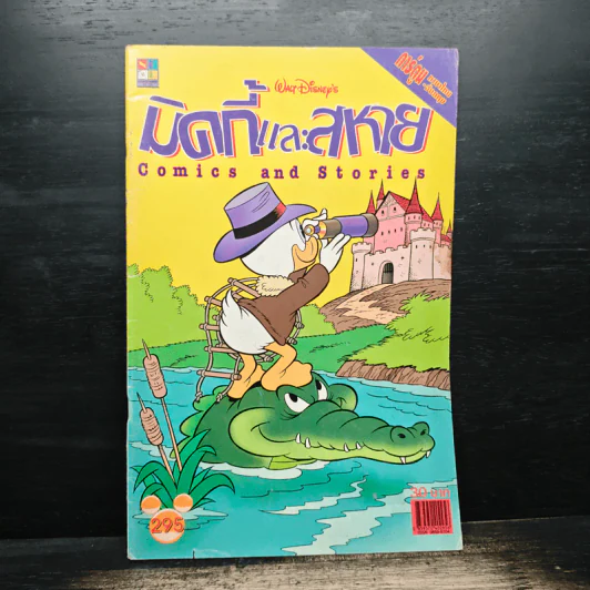 Walt Disney's COMICS And Stories ฉบับที่ 295 รูปที่ 1