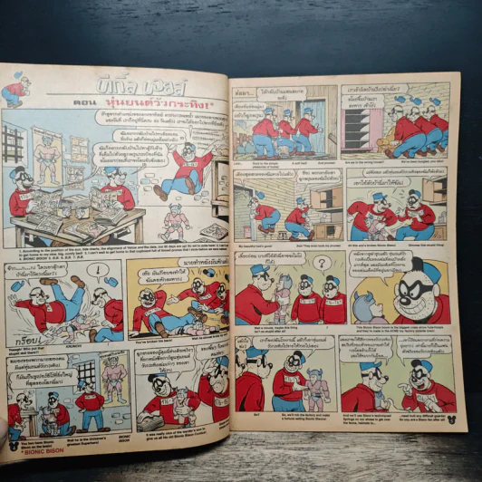 Walt Disney's COMICS And Stories ฉบับที่ 256 รูปที่ 7