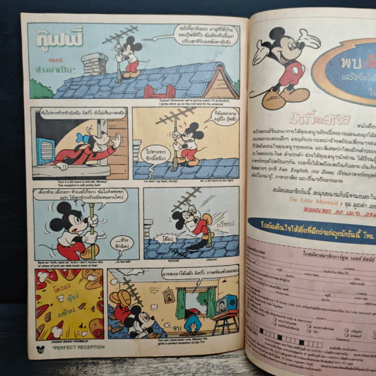 มิคกี้และสหาย Comics and Stories ฉบับที่ 327 รูปที่ 7
