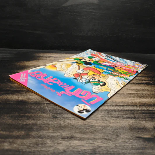 มิคกี้และสหาย Comics and Stories ฉบับที่ 340 รูปที่ 5