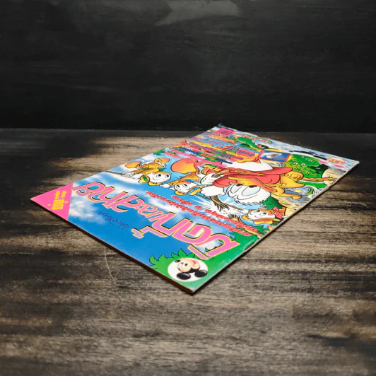 มิคกี้และสหาย Comics and Stories ฉบับที่ 339 รูปที่ 4