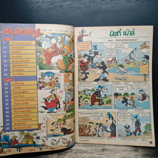 มิคกี้และสหาย Comics and Stories ฉบับที่ 339 รูปที่ 6