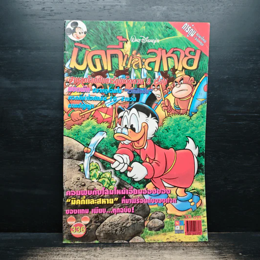 Walt Disney's COMICS And Stories ฉบับที่ 336 รูปที่ 1