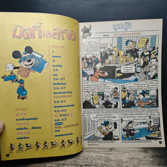 Walt Disney's COMICS And Stories ฉบับที่ 227 รูปที่ 6
