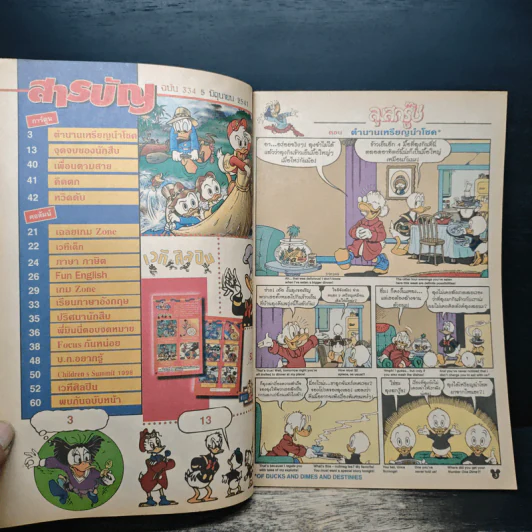 Walt Disney's COMICS And Stories ฉบับที่ 334 รูปที่ 6