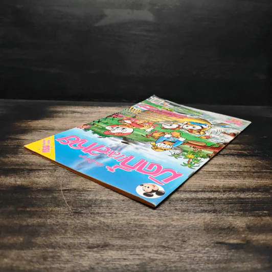 Walt Disney's COMICS And Stories ฉบับที่ 334 รูปที่ 5