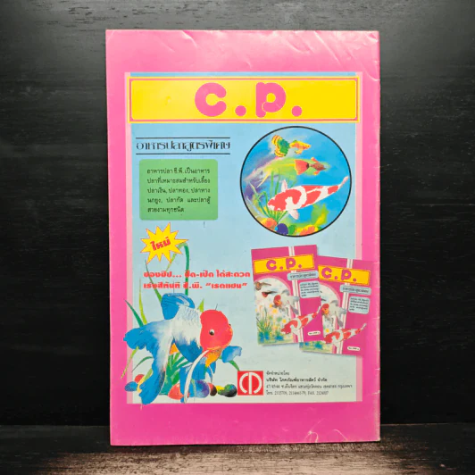 Walt Disney's COMICS And Stories ฉบับที่ 233 รูปที่ 2
