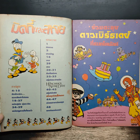 Walt Disney's COMICS And Stories ฉบับที่ 233 รูปที่ 6
