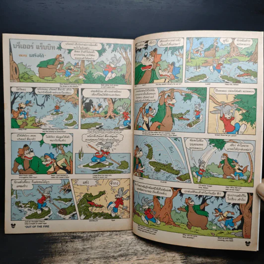 มิคกี้และสหาย Comics and Stories ฉบับที่ 338 รูปที่ 7