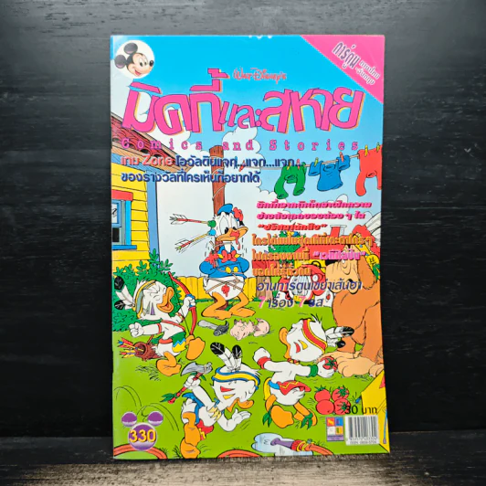 Walt Disney's COMICS And Stories ฉบับที่ 330 รูปที่ 1