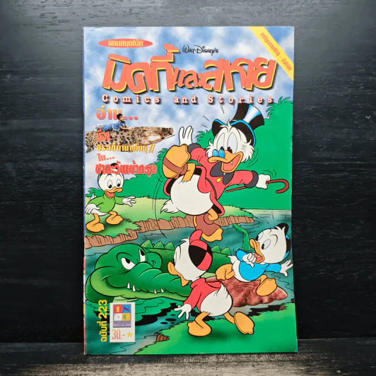 Walt Disney's COMICS And Stories ฉบับที่ 223 รูปที่ 1