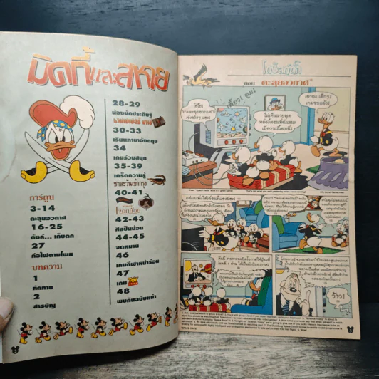 Walt Disney's COMICS And Stories ฉบับที่ 223 รูปที่ 6