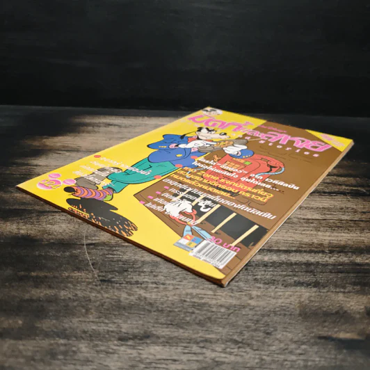 มิคกี้และสหาย Comics and Stories ฉบับที่ 324 รูปที่ 4