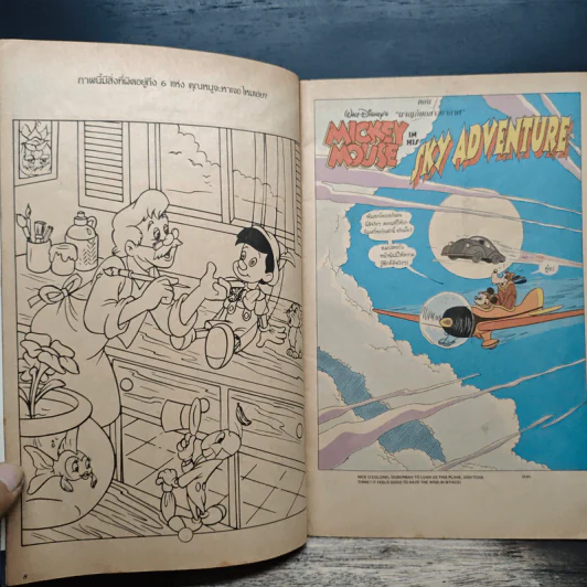 Walt Disney in His Sky Adventure ฉบับที่ 49 รูปที่ 7