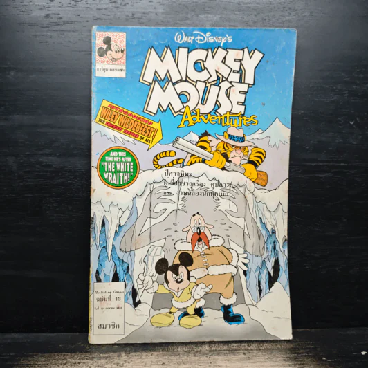 Walt Disney's MICKEY MOUSE Adventures ฉบับที่ 13 รูปที่ 1