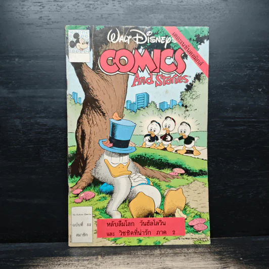 Walt Disney's COMICS And Stories ฉบับที่ 52 รูปที่ 1