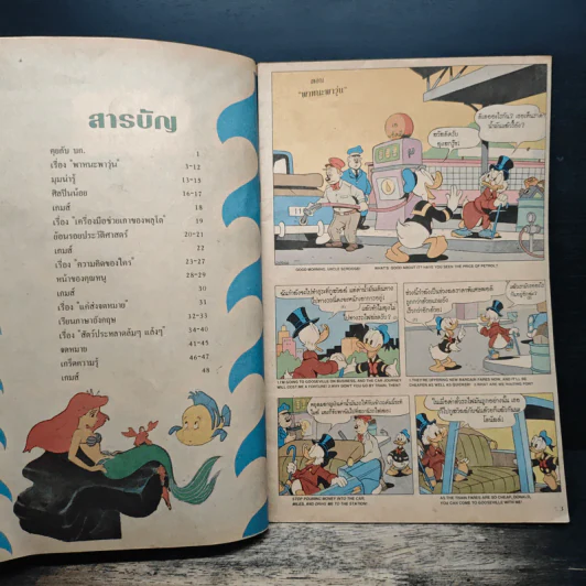 Walt Disney's COMICS And Stories ฉบับที่ 46 รูปที่ 6