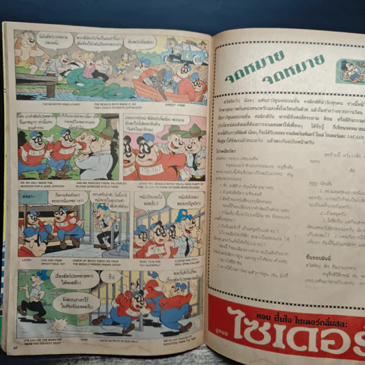 Walt Disney's COMICS And Stories ฉบับที่ 46 รูปที่ 7