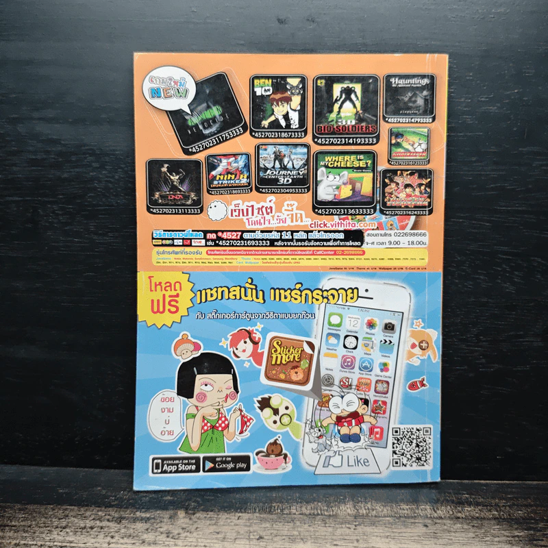 หนูหิ่นอินเตอร์ ฉบับที่ 186 รูปที่ 2