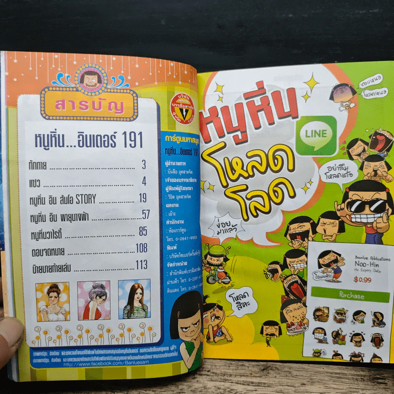 หนูหิ่นอินเตอร์ ฉบับที่ 191 รูปที่ 6