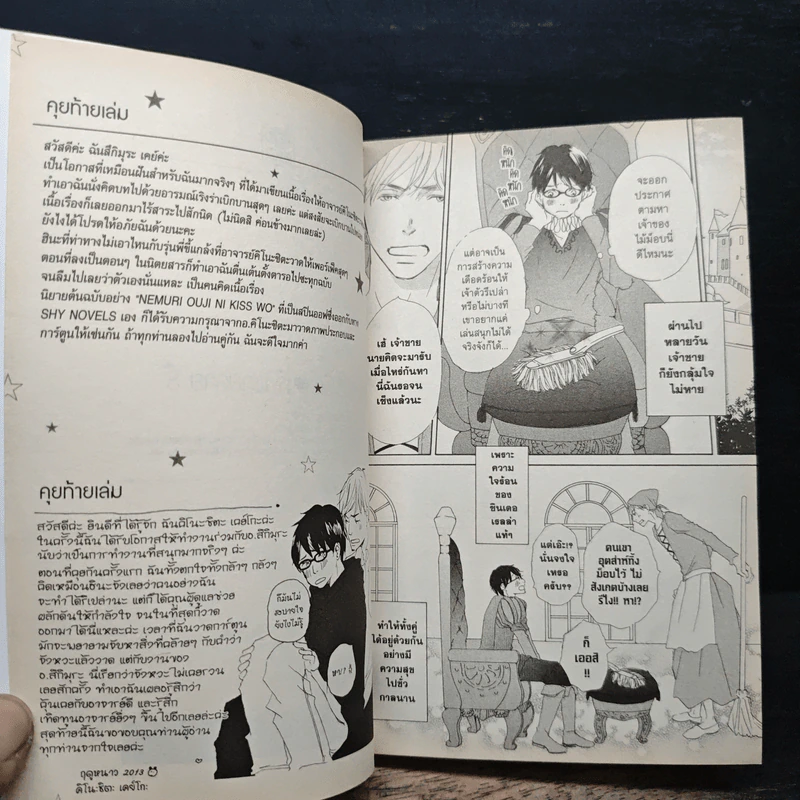 เผลอใจรักเจ้าชายสาย S - Kei Tsukimura, Keiko Kinoshita รูปที่ 9