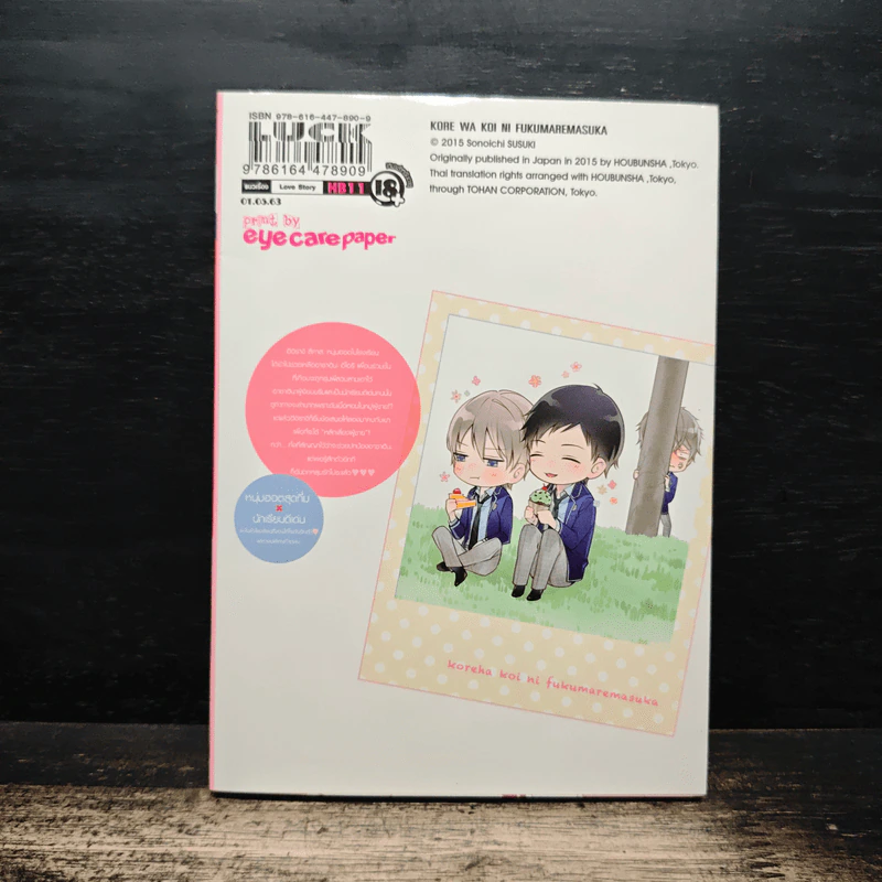 ขอเรียกว่ารักได้รึเปล่าครับ - โชโนะอิจิ ซุซุกิ รูปที่ 2