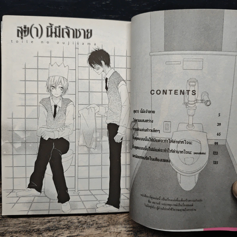 การ์ตูนวาย สุข(า)นี้มีเจ้าชาย - Mako Takahashi รูปที่ 6