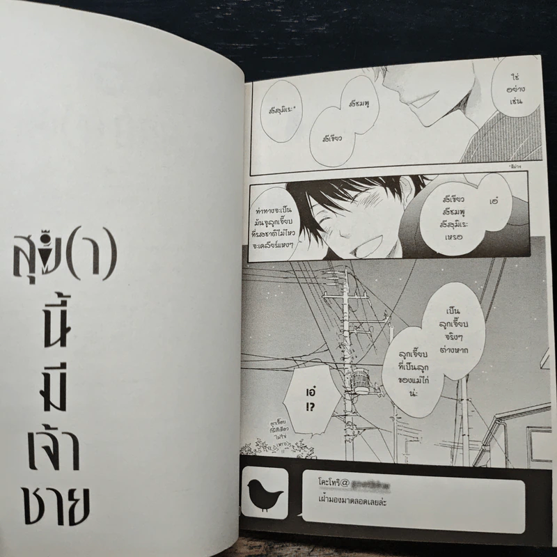 การ์ตูนวาย สุข(า)นี้มีเจ้าชาย - Mako Takahashi รูปที่ 8