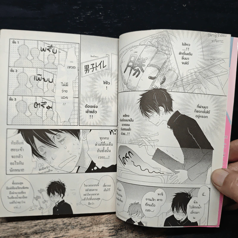 การ์ตูนวาย สุข(า)นี้มีเจ้าชาย - Mako Takahashi รูปที่ 7