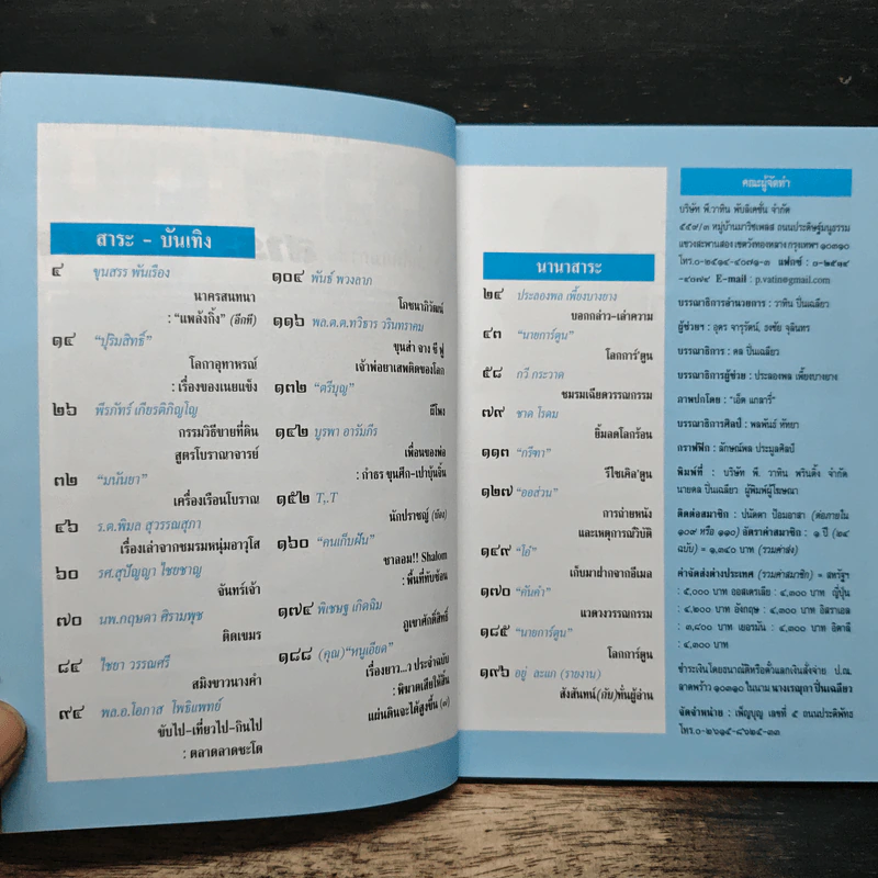 ต่วย'ตูน ปีที่ 40 ฉบับที่ 23 ส.ค.2554 รูปที่ 6