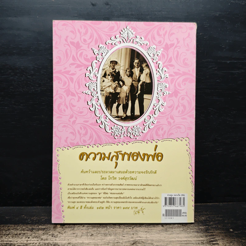ต่วยตูน ปีที่ 41 เล่มที่ 7 ธ.ค.2554 รูปที่ 2