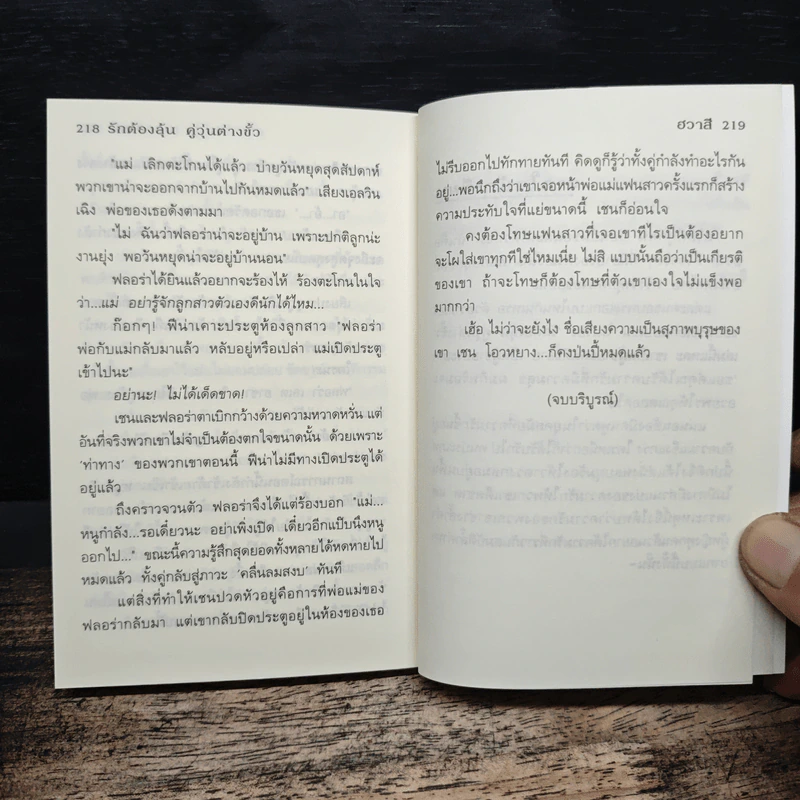 รักต้องลุ้นคู่วุ่นต่างขั้ว ชุด Dream Guy - ฮวาสี รูปที่ 8