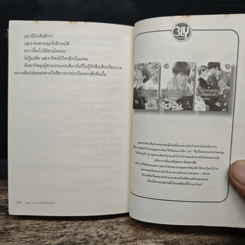 Vega ยามสายฝนโปรยรัก - ยู นางิระ รูปที่ 9
