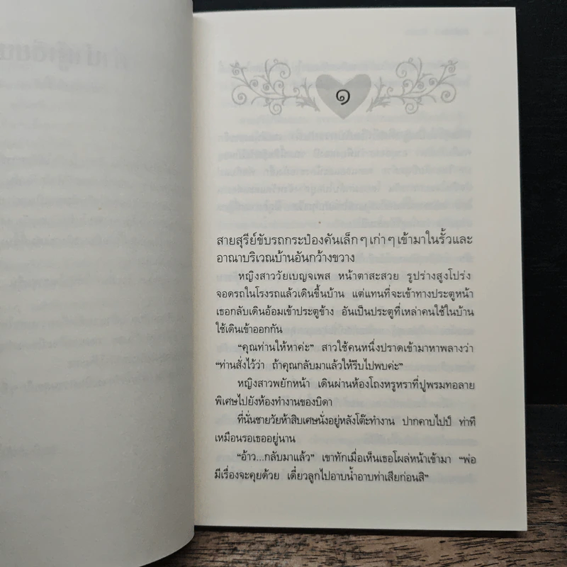 สายใยรัก - กนกวลี พจนปกรณ์ รูปที่ 7