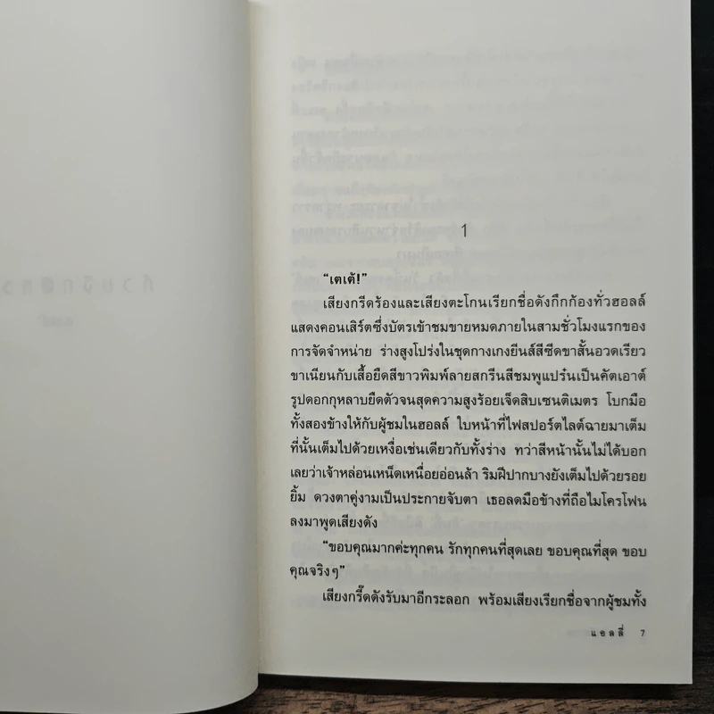 ด้วยจิตพิศวาส - แอลลี่ รูปที่ 6