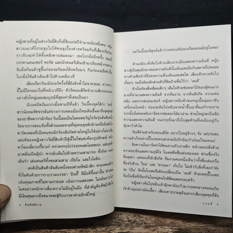 ด้วยจิตพิศวาส - แอลลี่ รูปที่ 7