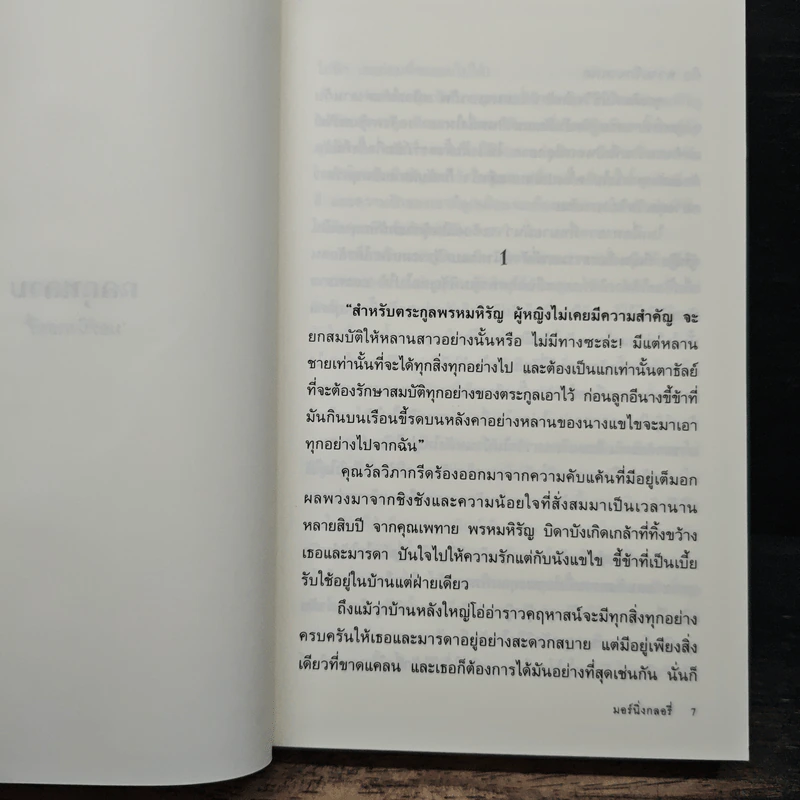 กลกุหลาบ - มอร์นิ่งกลอรี่ รูปที่ 6