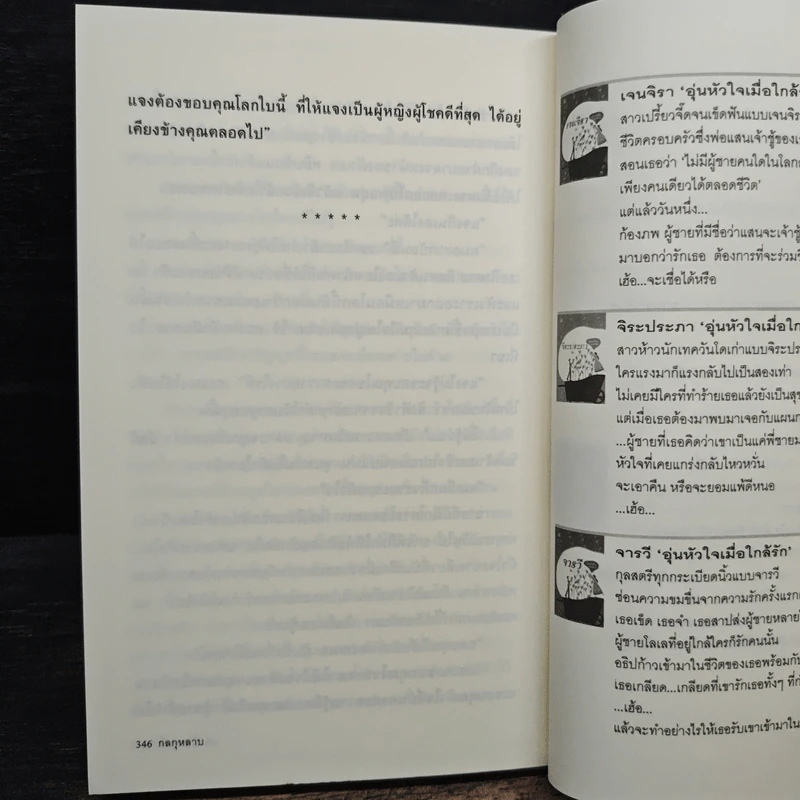 กลกุหลาบ - มอร์นิ่งกลอรี่ รูปที่ 8