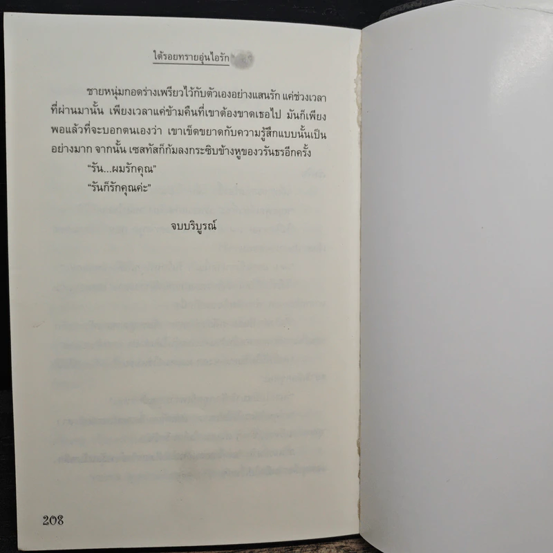 ใต้รอยทรายอุ่นไอรัก - แพรพริมา รูปที่ 9