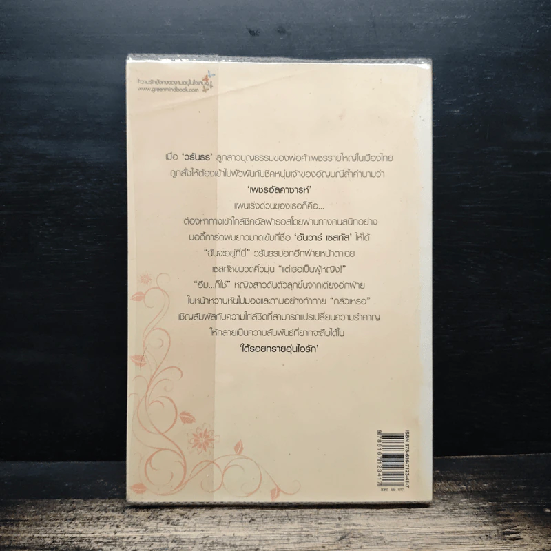 ใต้รอยทรายอุ่นไอรัก - แพรพริมา รูปที่ 2