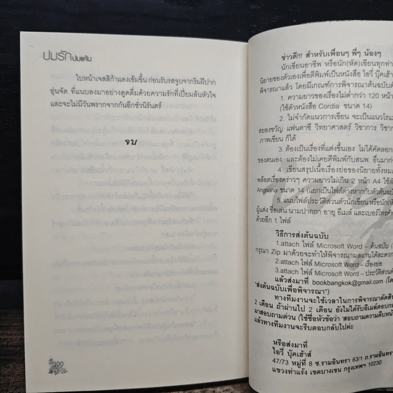 ปมรัก ปมแค้น - Neva รูปที่ 8