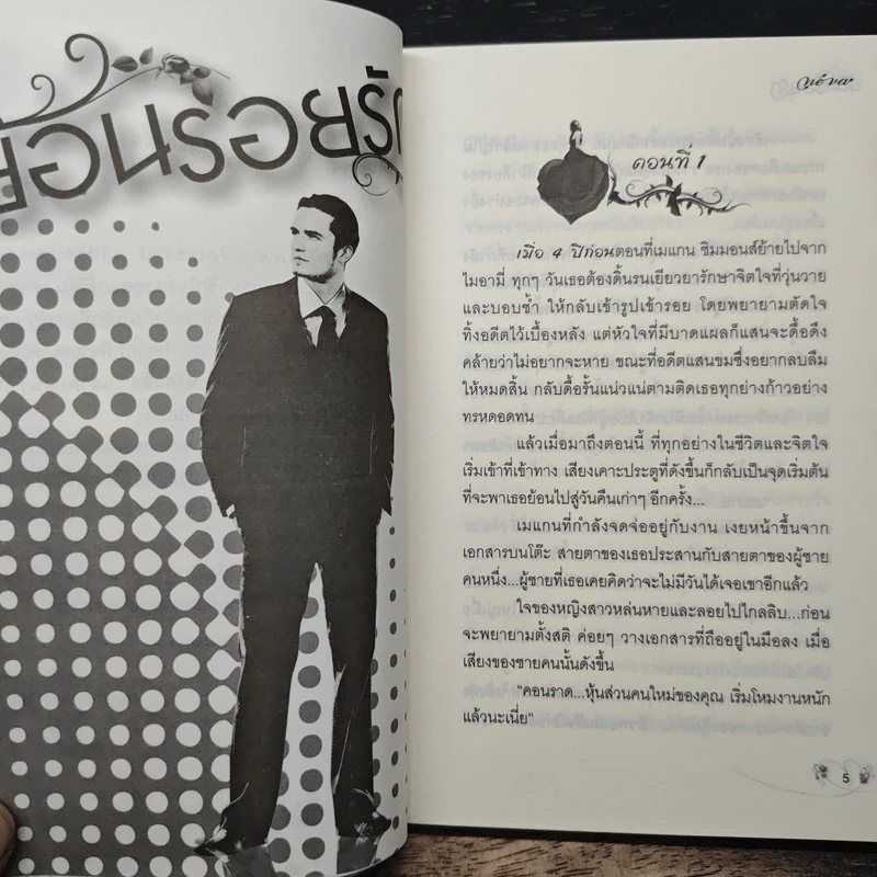 ย้อนรอยรัก - Neva รูปที่ 7