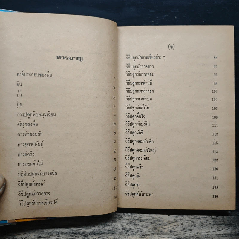 คู่มือเกษตรการเพาะปลูกและไม้ผล รูปที่ 7